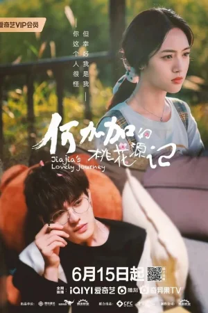 Персиковый источник Хэ Цзяцзя 1 сезон